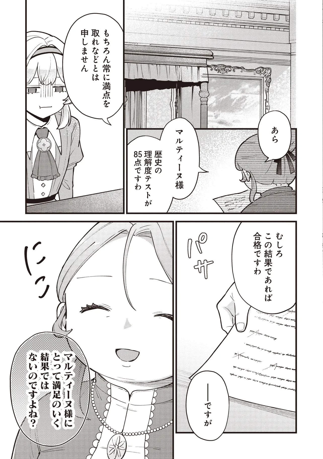 転生した私は幼い女伯爵 後見人の公爵に餌付けしながら、領地発展のために万能魔法で色々作るつもりです 第9話 - 15