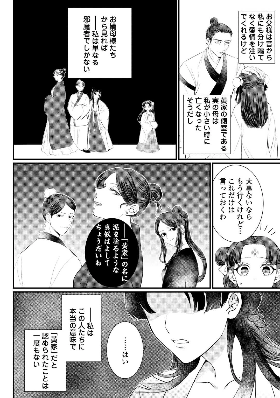 花鈿の後宮妃 皇帝を守るため、お毒見係になりました 第2話 - 4