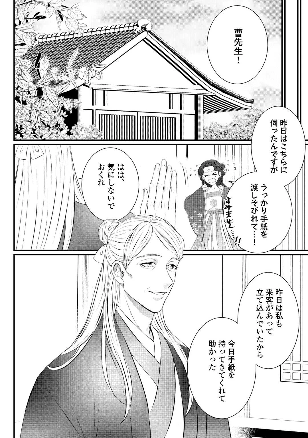 花鈿の後宮妃 皇帝を守るため、お毒見係になりました 第2話 - 6