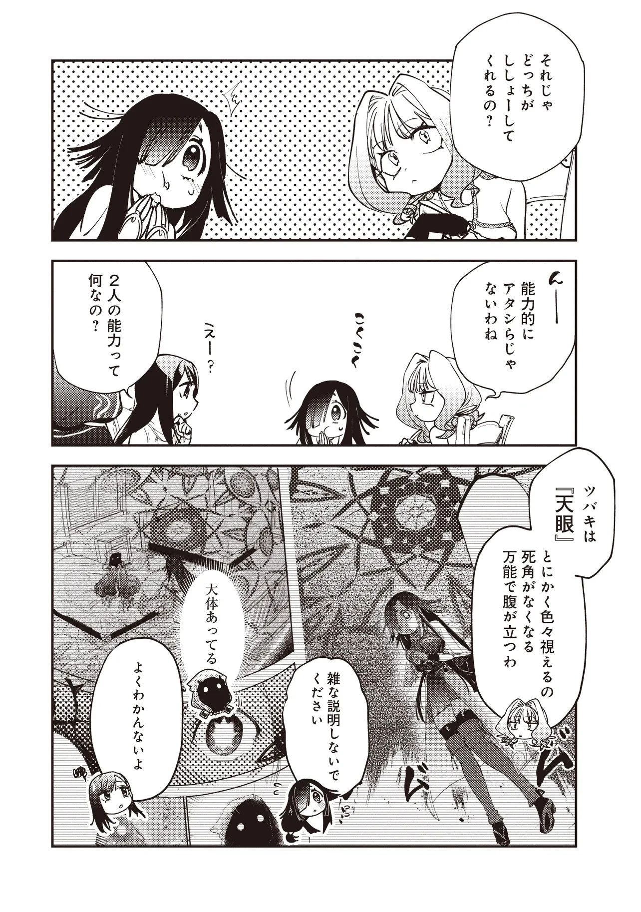 ゲーム世界で魔物に転生してしまった俺、前世で推しだったヒロインを拾ってしまう 第7話 - 2