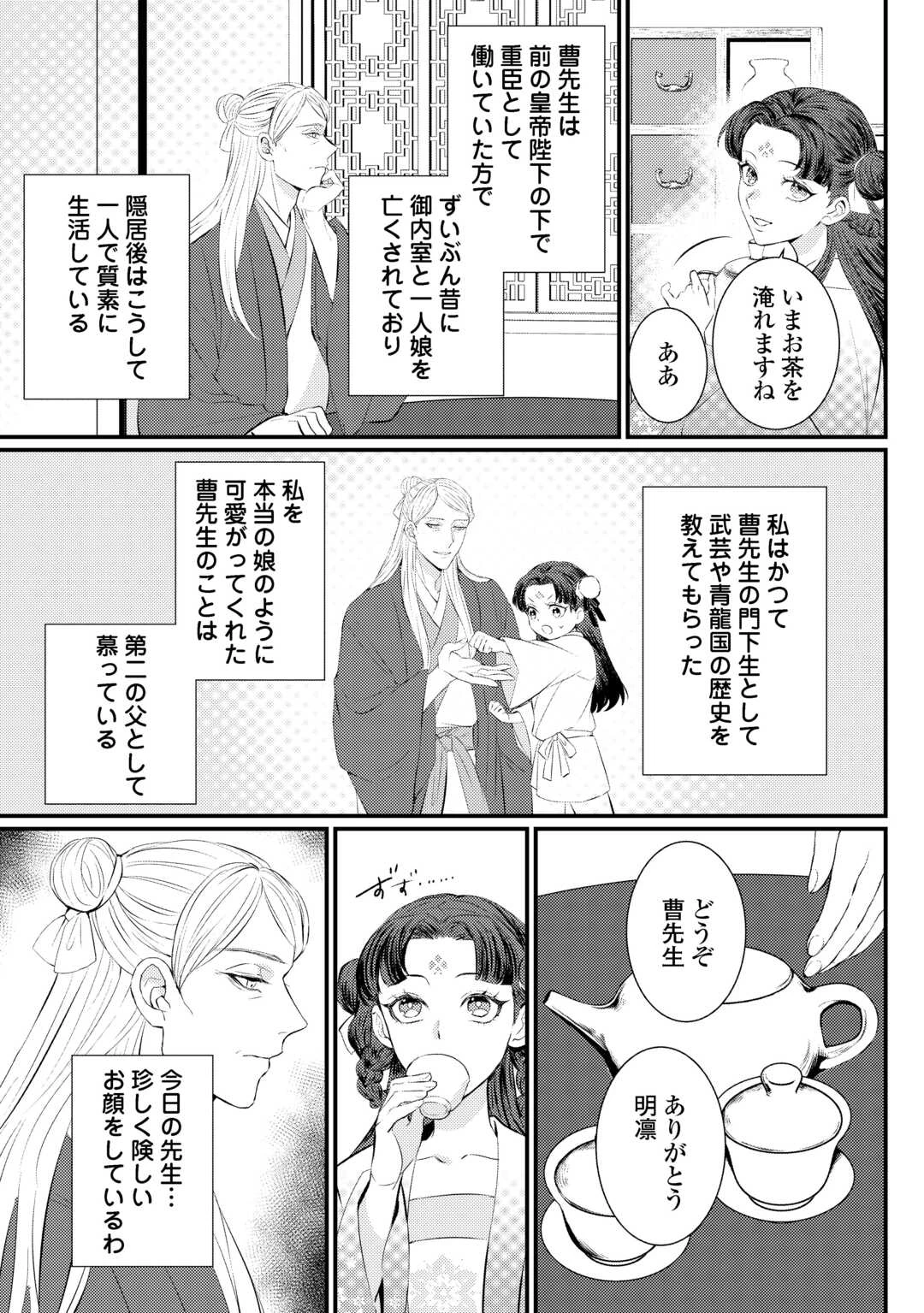 花鈿の後宮妃 皇帝を守るため、お毒見係になりました 第2話 - 7