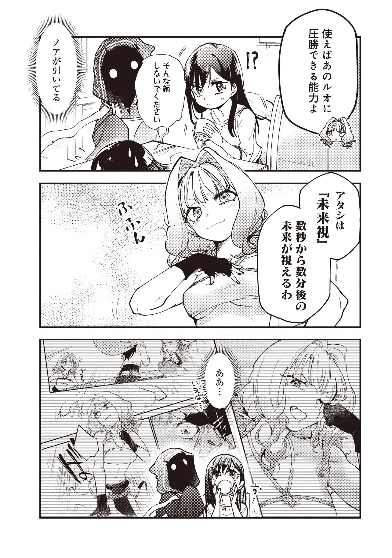 ゲーム世界で魔物に転生してしまった俺、前世で推しだったヒロインを拾ってしまう 第7話 - 3