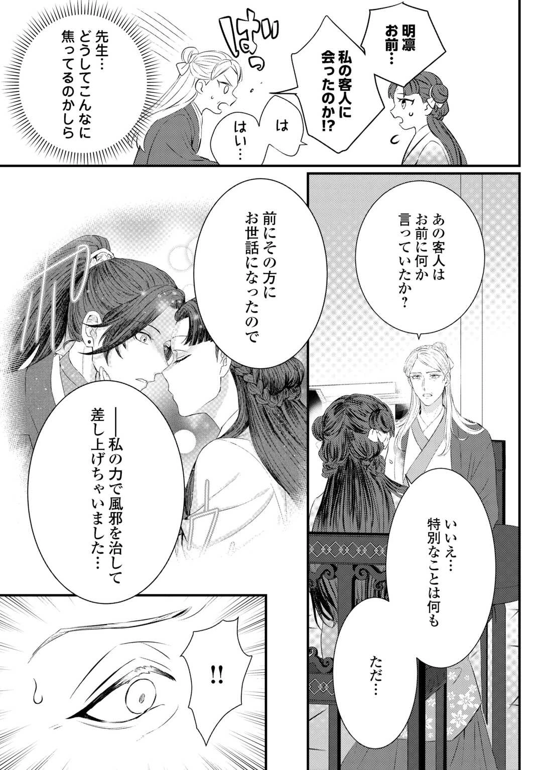 花鈿の後宮妃 皇帝を守るため、お毒見係になりました 第2話 - 9