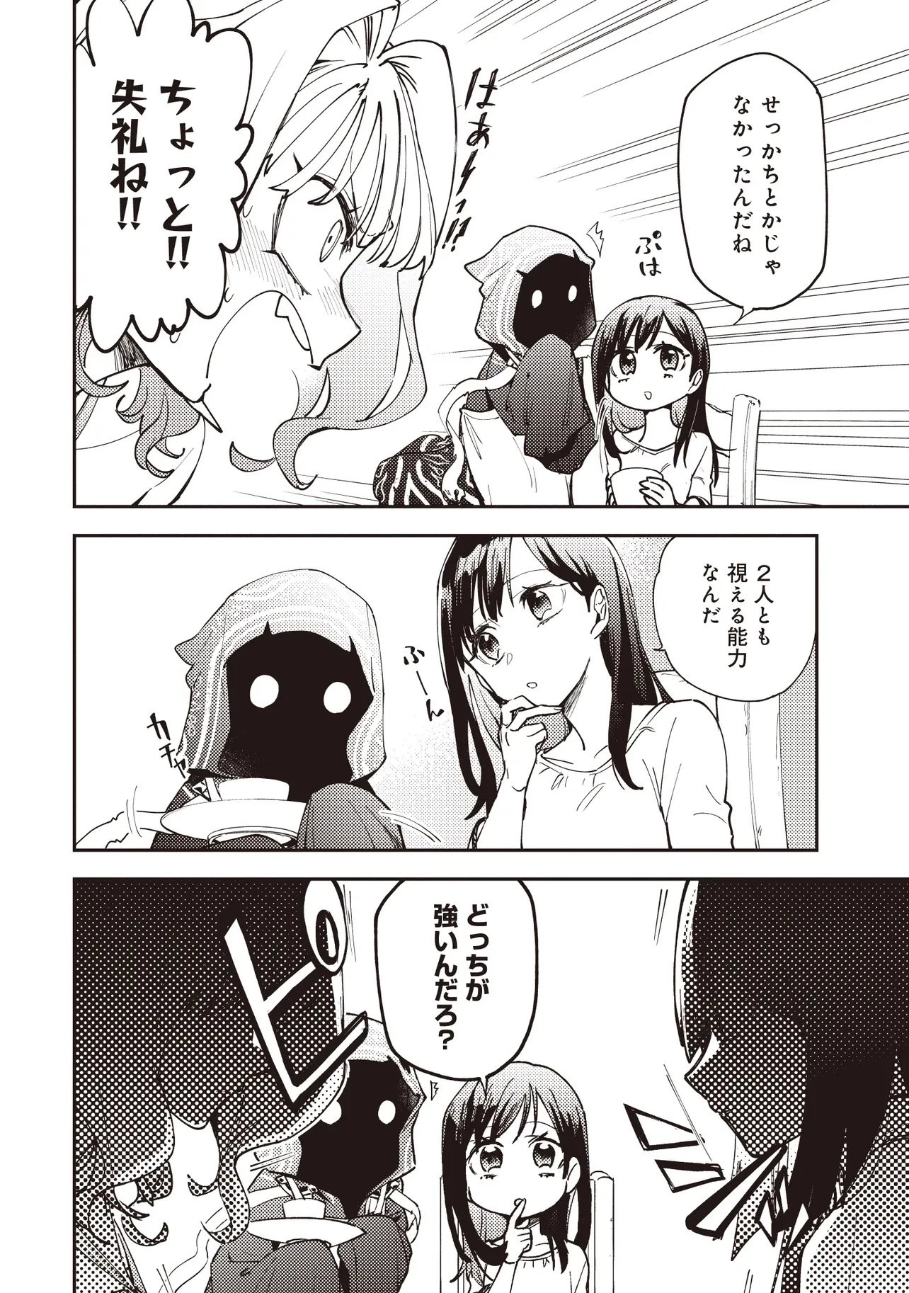 ゲーム世界で魔物に転生してしまった俺、前世で推しだったヒロインを拾ってしまう 第7話 - 4