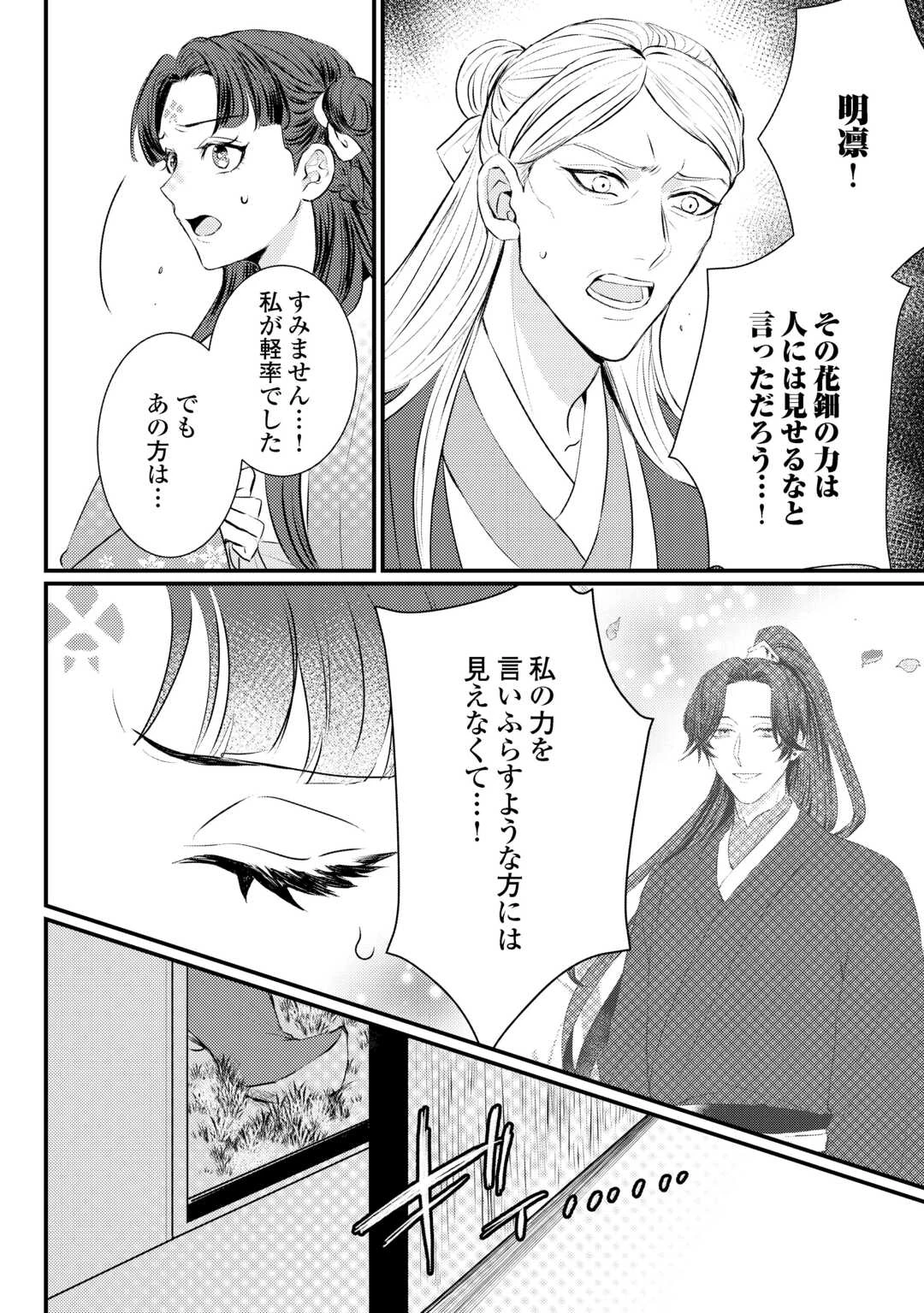 花鈿の後宮妃 皇帝を守るため、お毒見係になりました 第2話 - 10