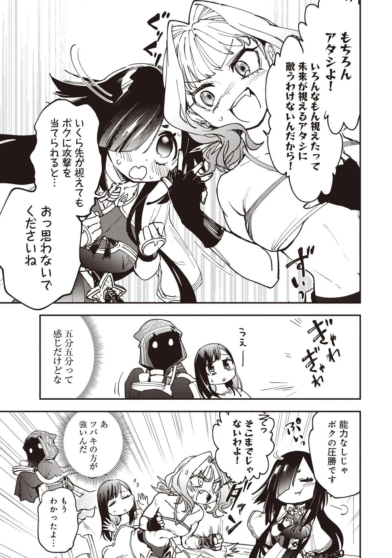 ゲーム世界で魔物に転生してしまった俺、前世で推しだったヒロインを拾ってしまう 第7話 - 5