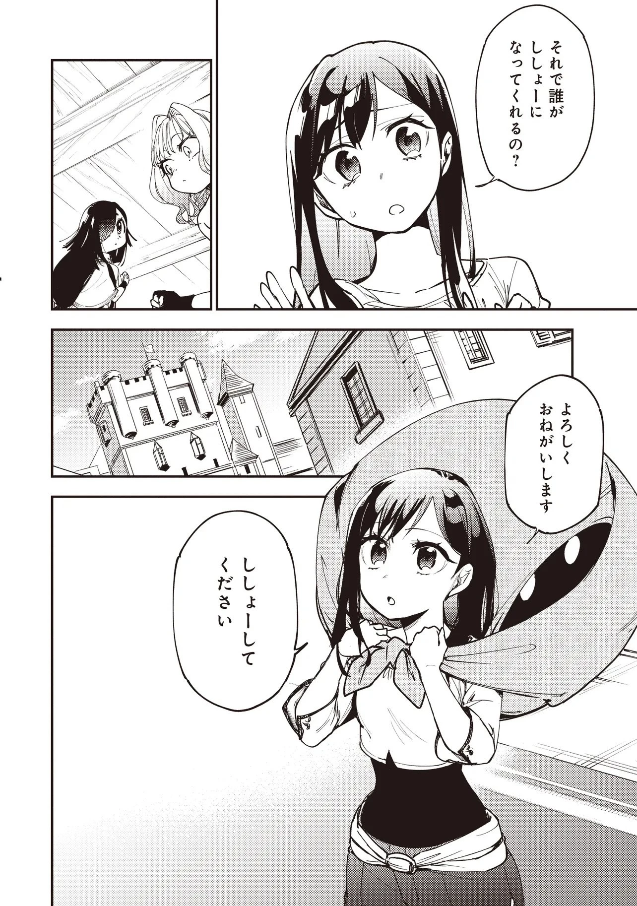 ゲーム世界で魔物に転生してしまった俺、前世で推しだったヒロインを拾ってしまう 第7話 - 6