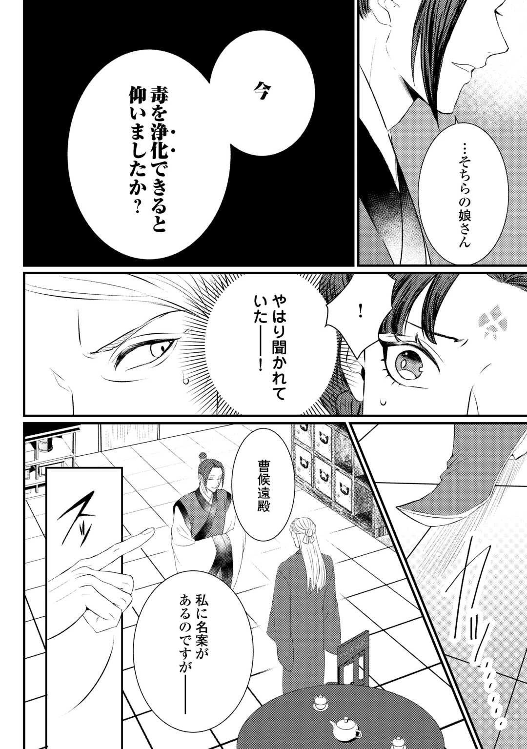 花鈿の後宮妃 皇帝を守るため、お毒見係になりました 第2話 - 12