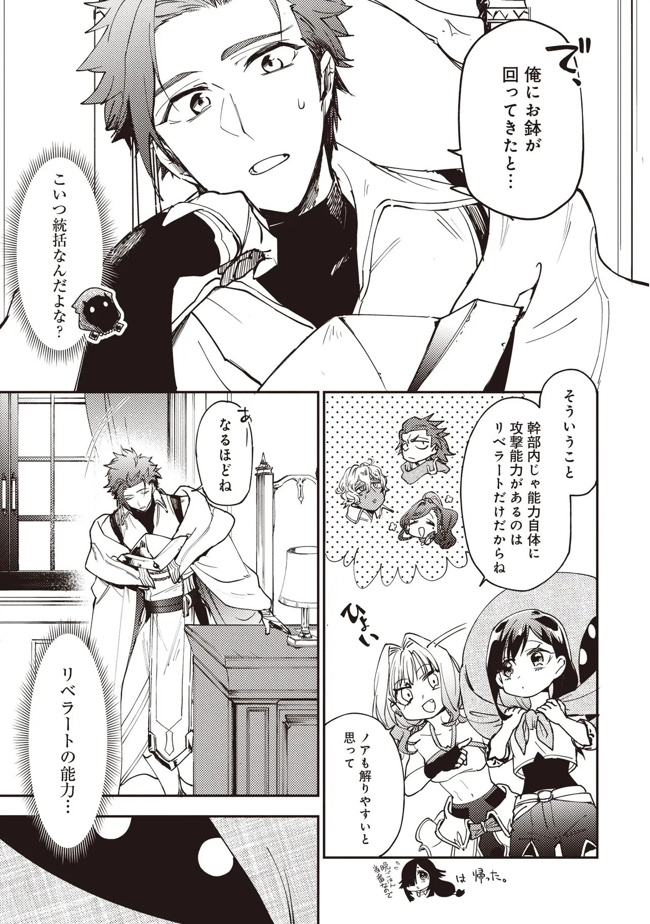 ゲーム世界で魔物に転生してしまった俺、前世で推しだったヒロインを拾ってしまう 第7話 - 7