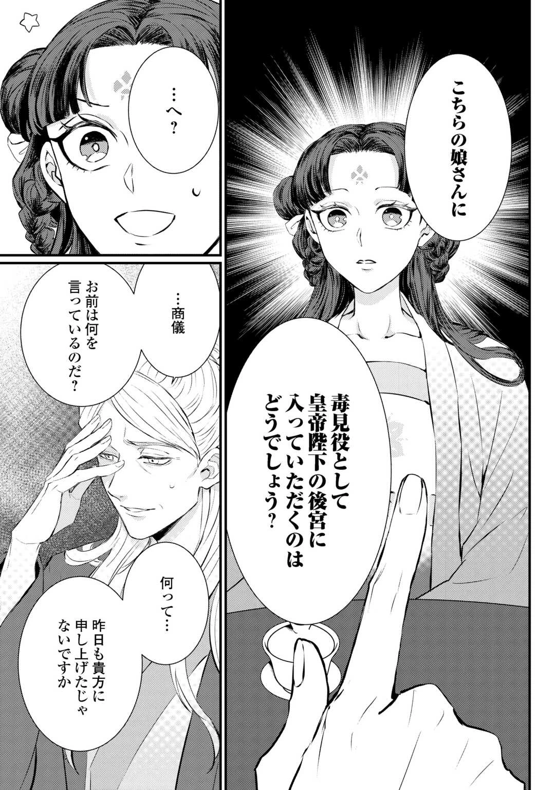 花鈿の後宮妃 皇帝を守るため、お毒見係になりました 第2話 - 13