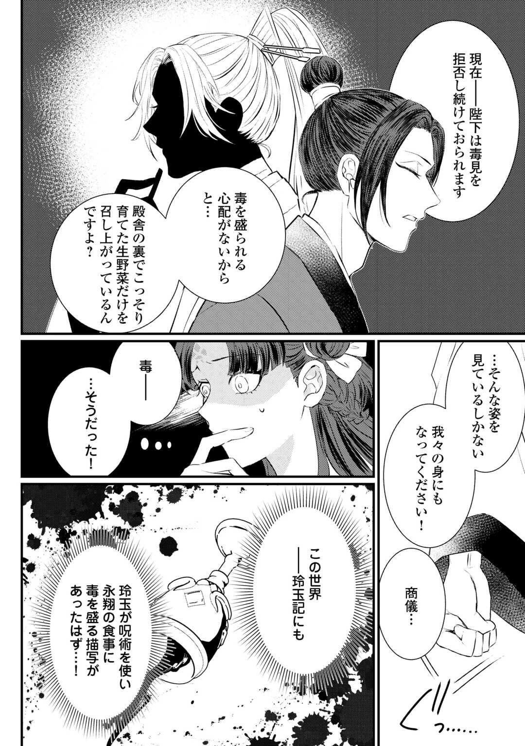 花鈿の後宮妃 皇帝を守るため、お毒見係になりました 第2話 - 14