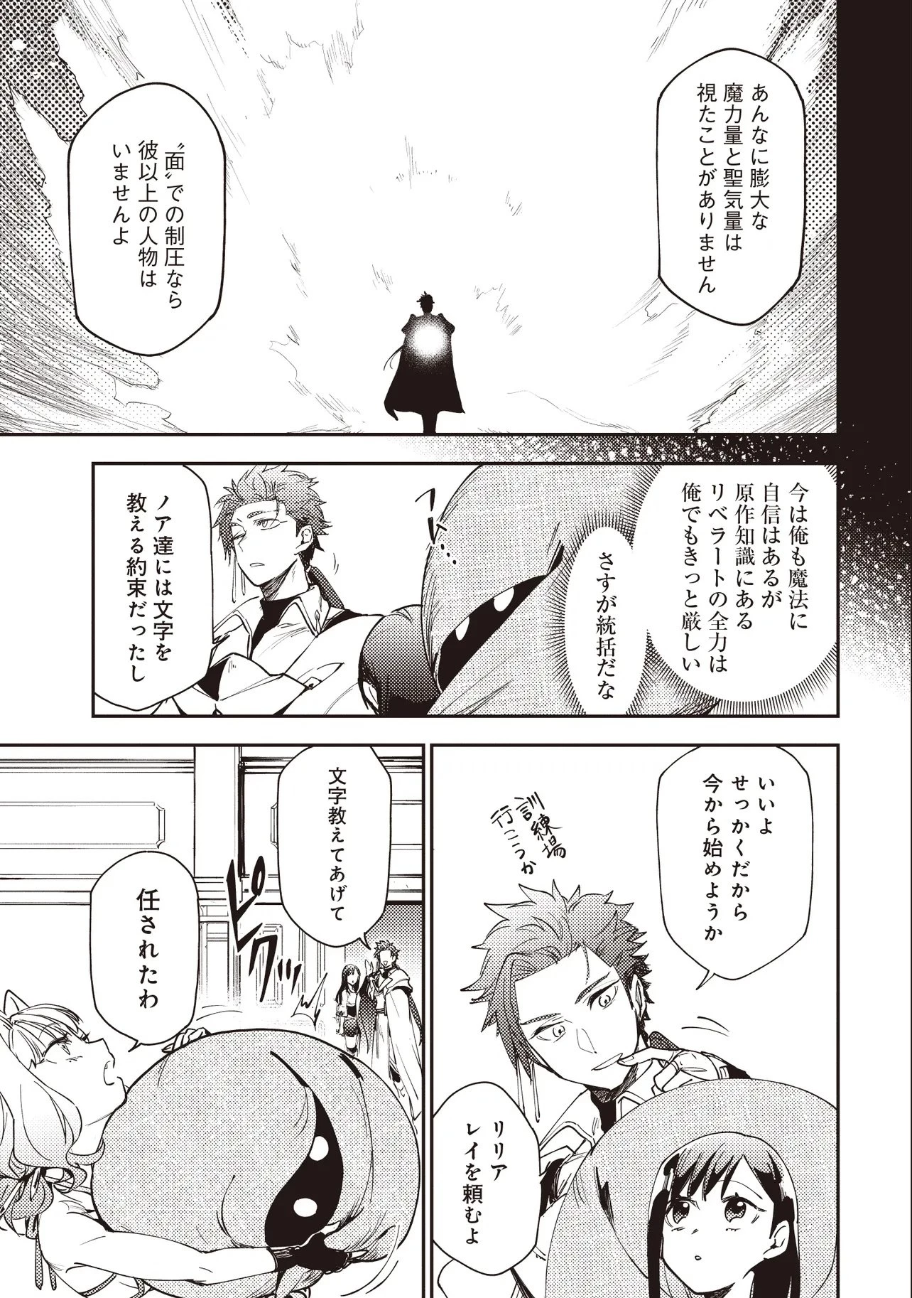 ゲーム世界で魔物に転生してしまった俺、前世で推しだったヒロインを拾ってしまう 第7話 - 9