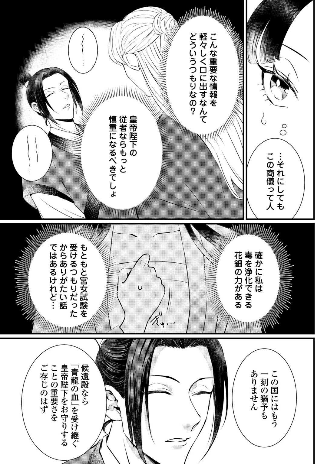 花鈿の後宮妃 皇帝を守るため、お毒見係になりました 第2話 - 15