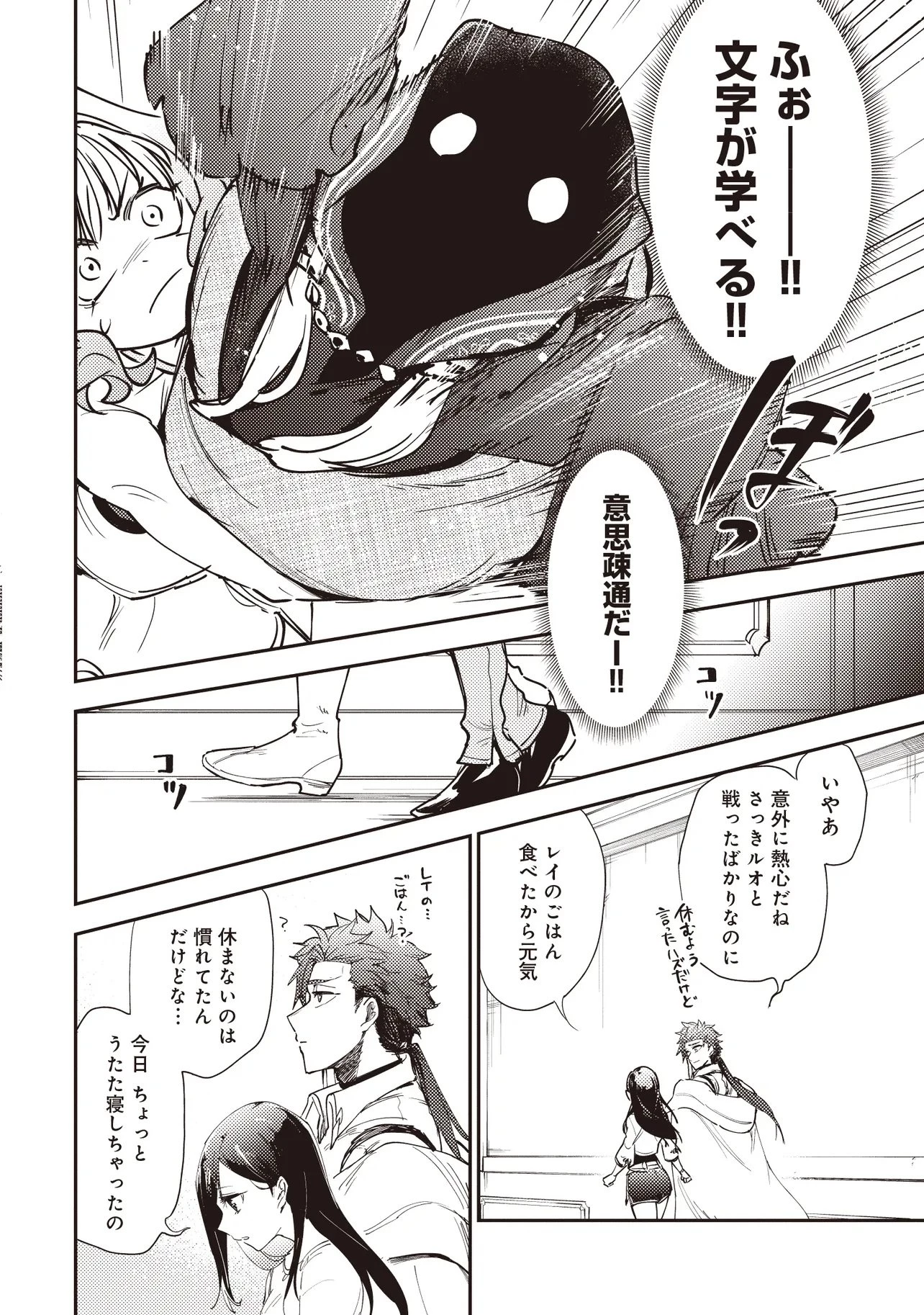 ゲーム世界で魔物に転生してしまった俺、前世で推しだったヒロインを拾ってしまう 第7話 - 10