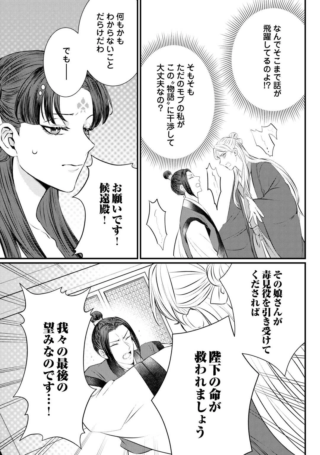 花鈿の後宮妃 皇帝を守るため、お毒見係になりました 第2話 - 17