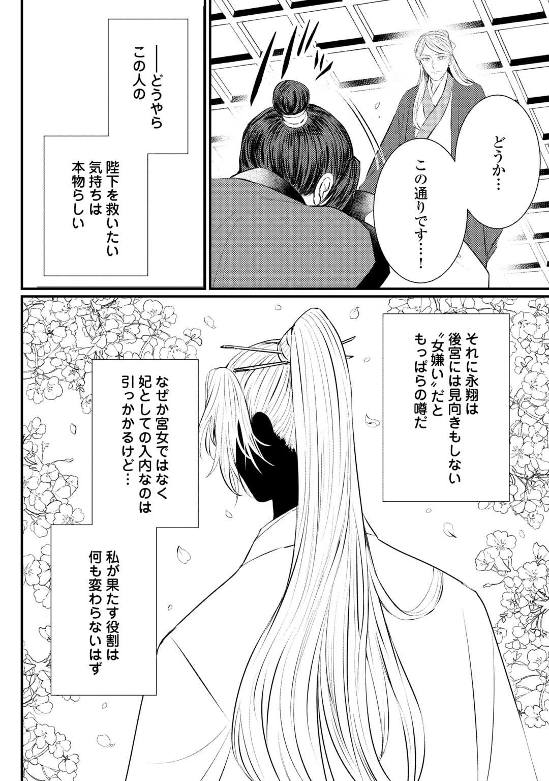 花鈿の後宮妃 皇帝を守るため、お毒見係になりました 第2話 - 18