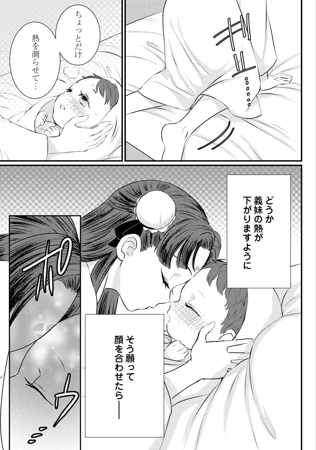 花鈿の後宮妃 皇帝を守るため、お毒見係になりました 第2話 - 21