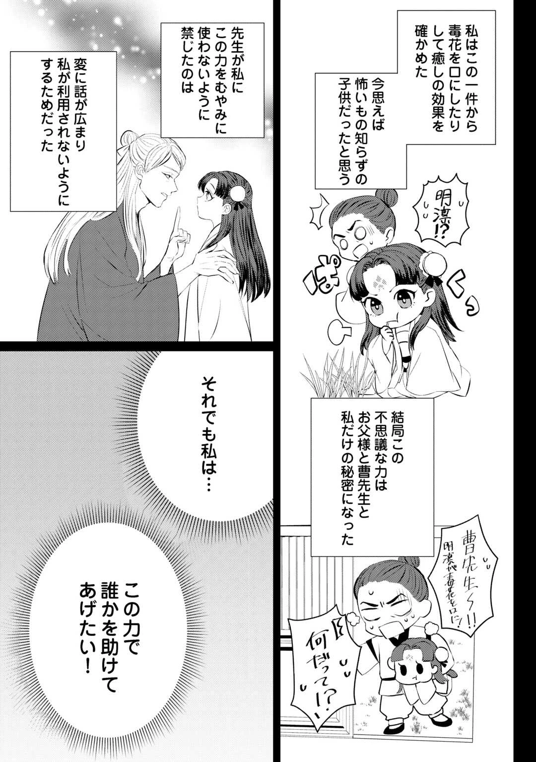 花鈿の後宮妃 皇帝を守るため、お毒見係になりました 第2話 - 23