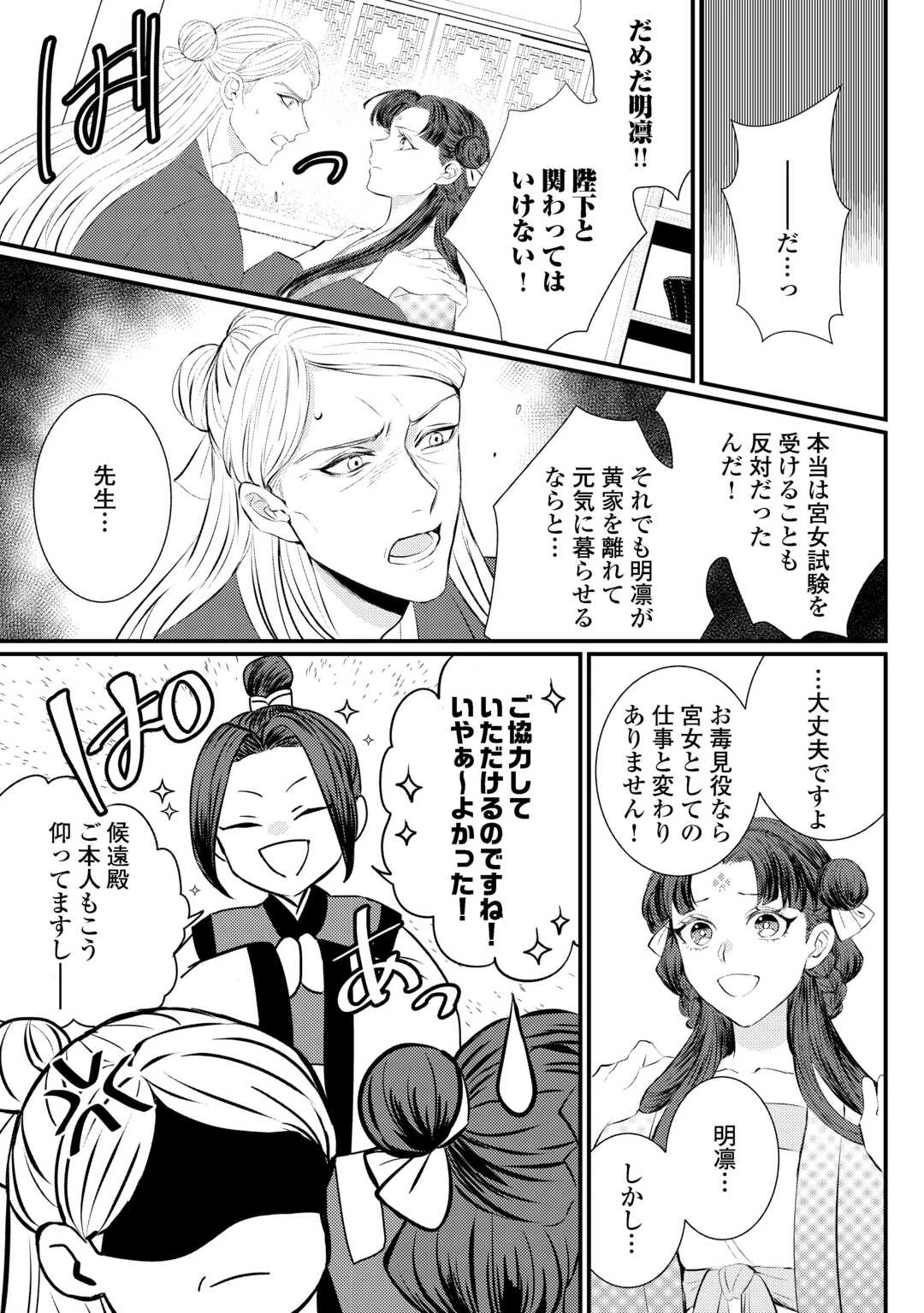 花鈿の後宮妃 皇帝を守るため、お毒見係になりました 第2話 - 25