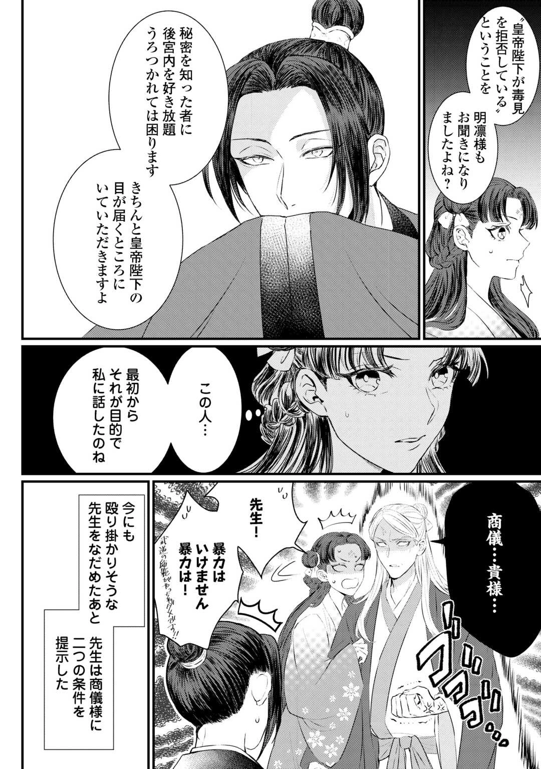 花鈿の後宮妃 皇帝を守るため、お毒見係になりました 第2話 - 26