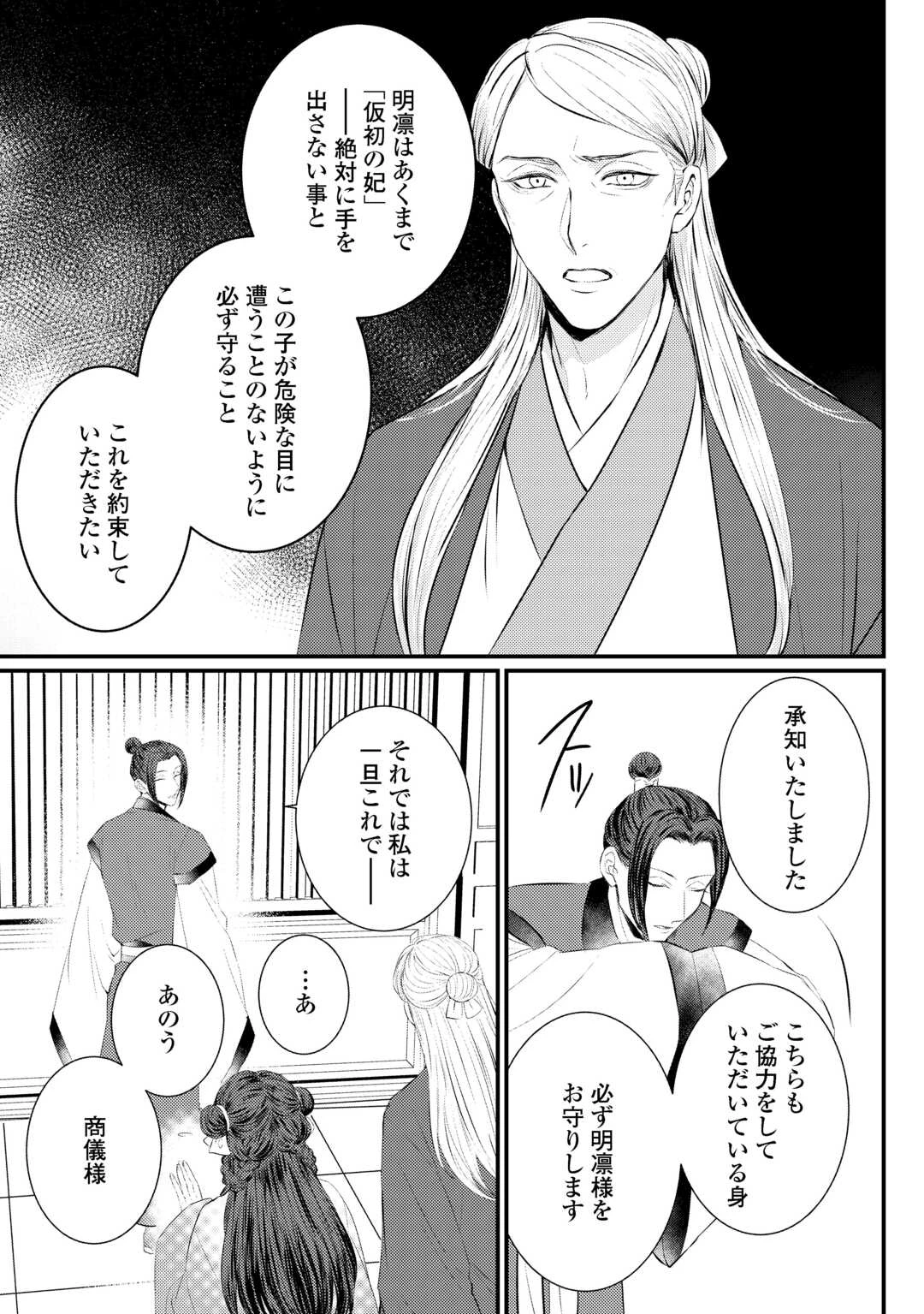 花鈿の後宮妃 皇帝を守るため、お毒見係になりました 第2話 - 27