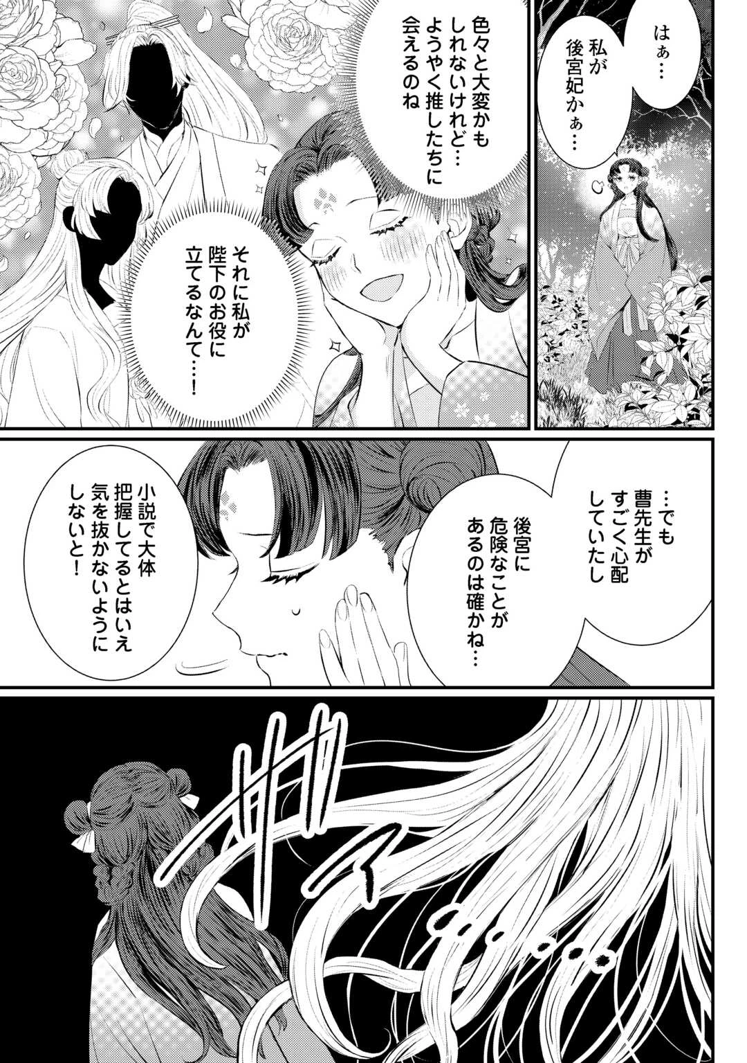 花鈿の後宮妃 皇帝を守るため、お毒見係になりました 第2話 - 29