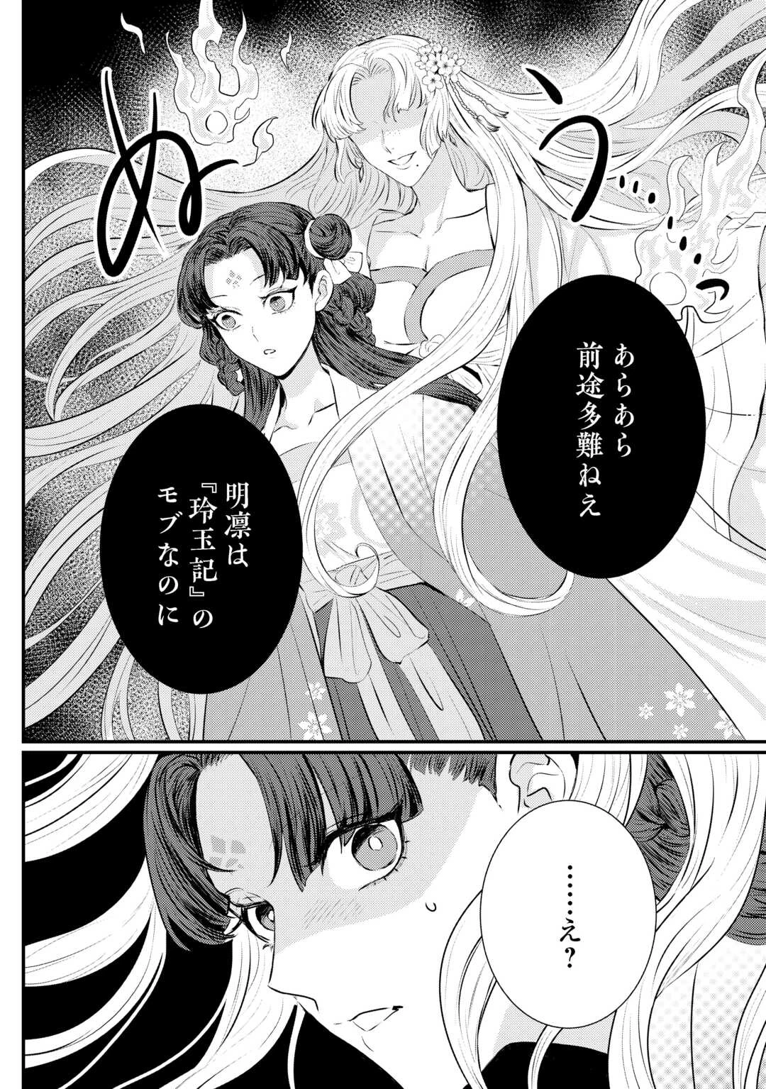 花鈿の後宮妃 皇帝を守るため、お毒見係になりました 第2話 - 30