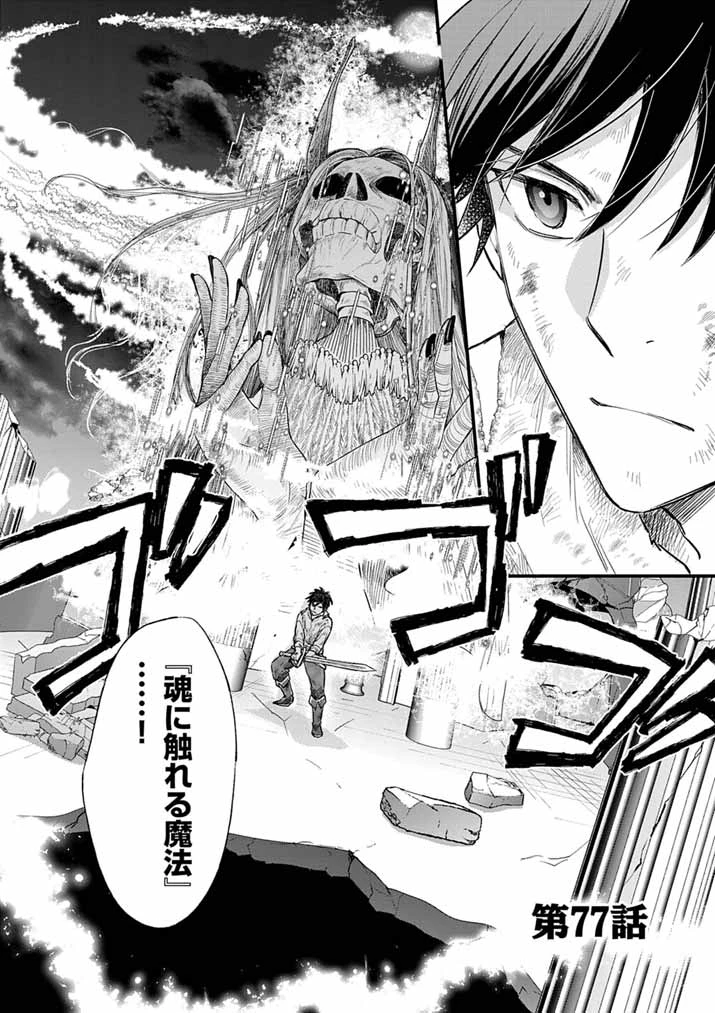 Mahougakuen demo Aisareru 強すぎて勇者パーティーを卒業した最強剣士、魔法学園でも愛される 第77話 - 1