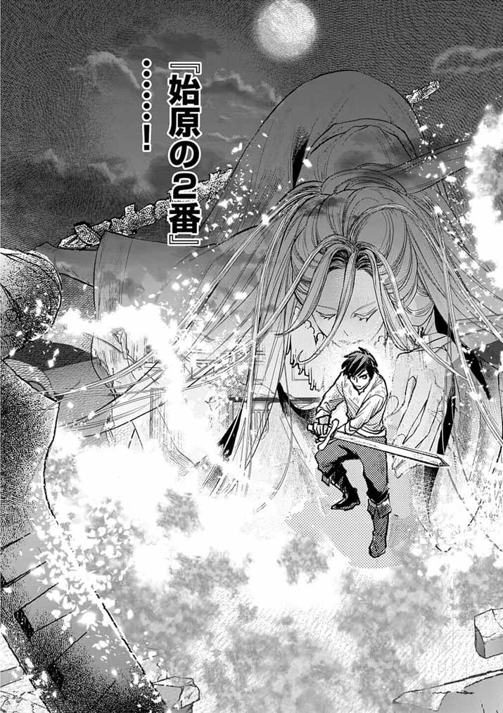 Mahougakuen demo Aisareru 強すぎて勇者パーティーを卒業した最強剣士、魔法学園でも愛される 第77話 - 4