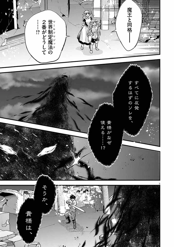 Mahougakuen demo Aisareru 強すぎて勇者パーティーを卒業した最強剣士、魔法学園でも愛される 第77話 - 5