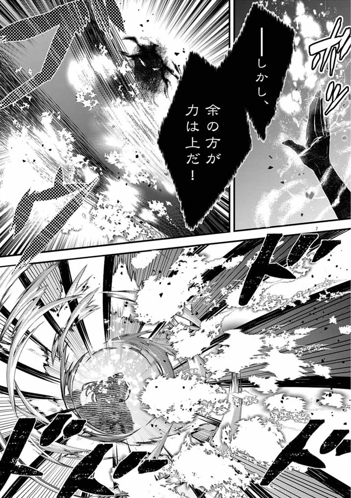 Mahougakuen demo Aisareru 強すぎて勇者パーティーを卒業した最強剣士、魔法学園でも愛される 第77話 - 7