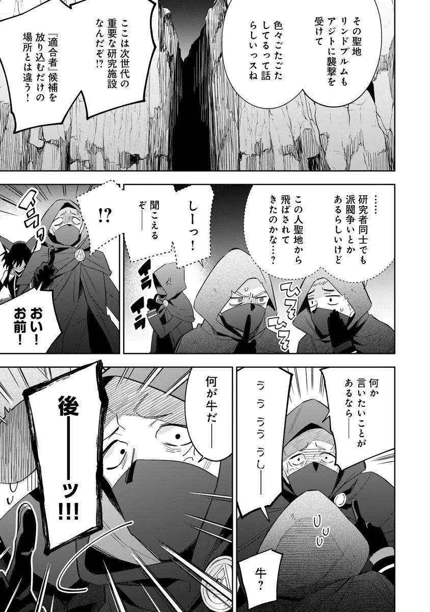 陰の実力者になりたくて！マスターオブガーデン～七陰列伝～ 第17話 - 3