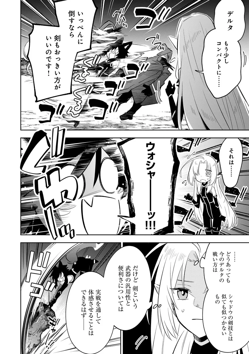 陰の実力者になりたくて！マスターオブガーデン～七陰列伝～ 第17話 - 12