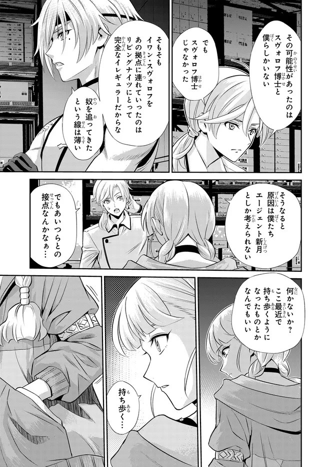 コードギアス 新潔のアルマリア 第14話 - 8