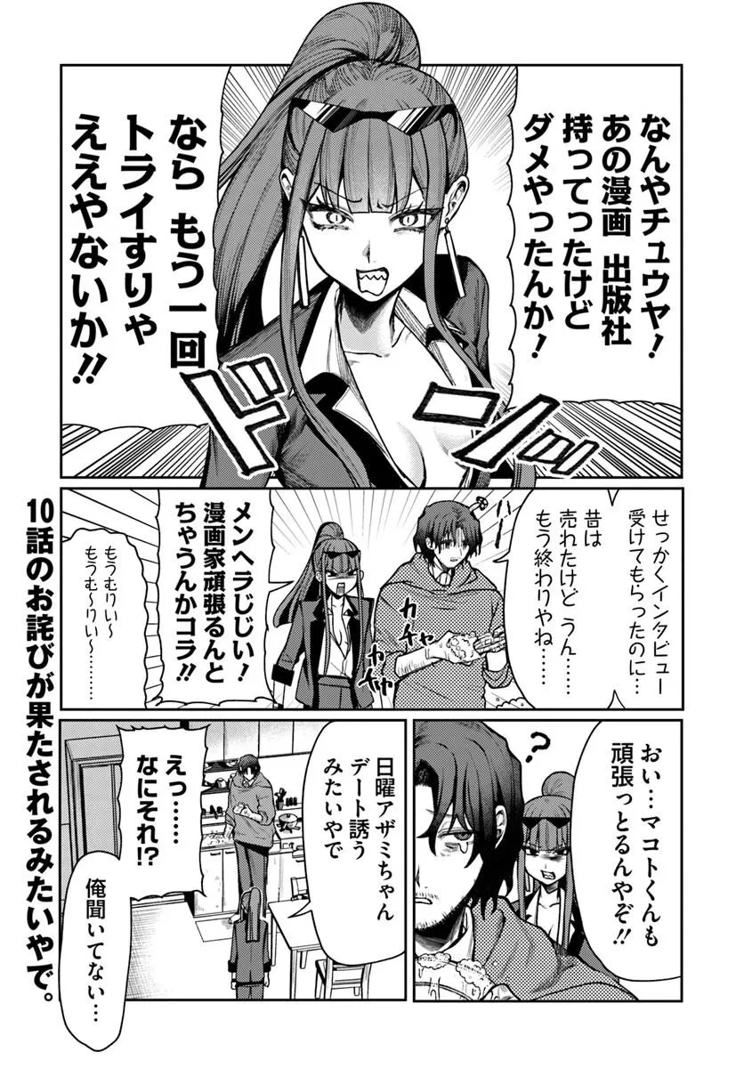 アザミヤコを好きになる 第14話 - 1