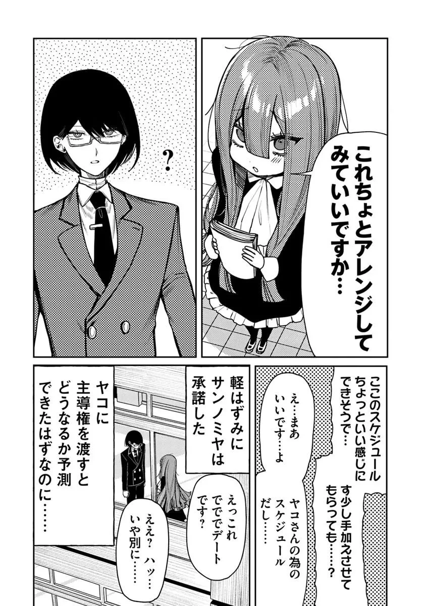 アザミヤコを好きになる 第14話 - 4