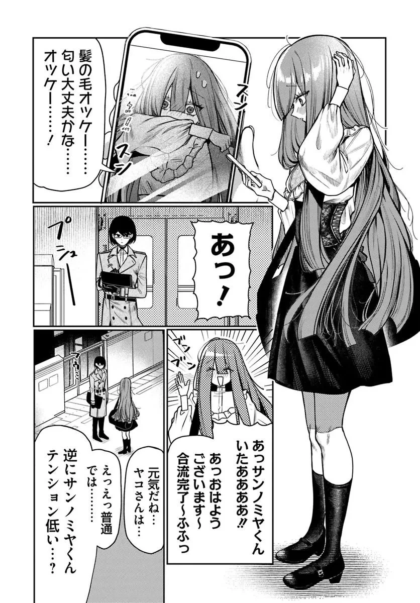 アザミヤコを好きになる 第14話 - 6