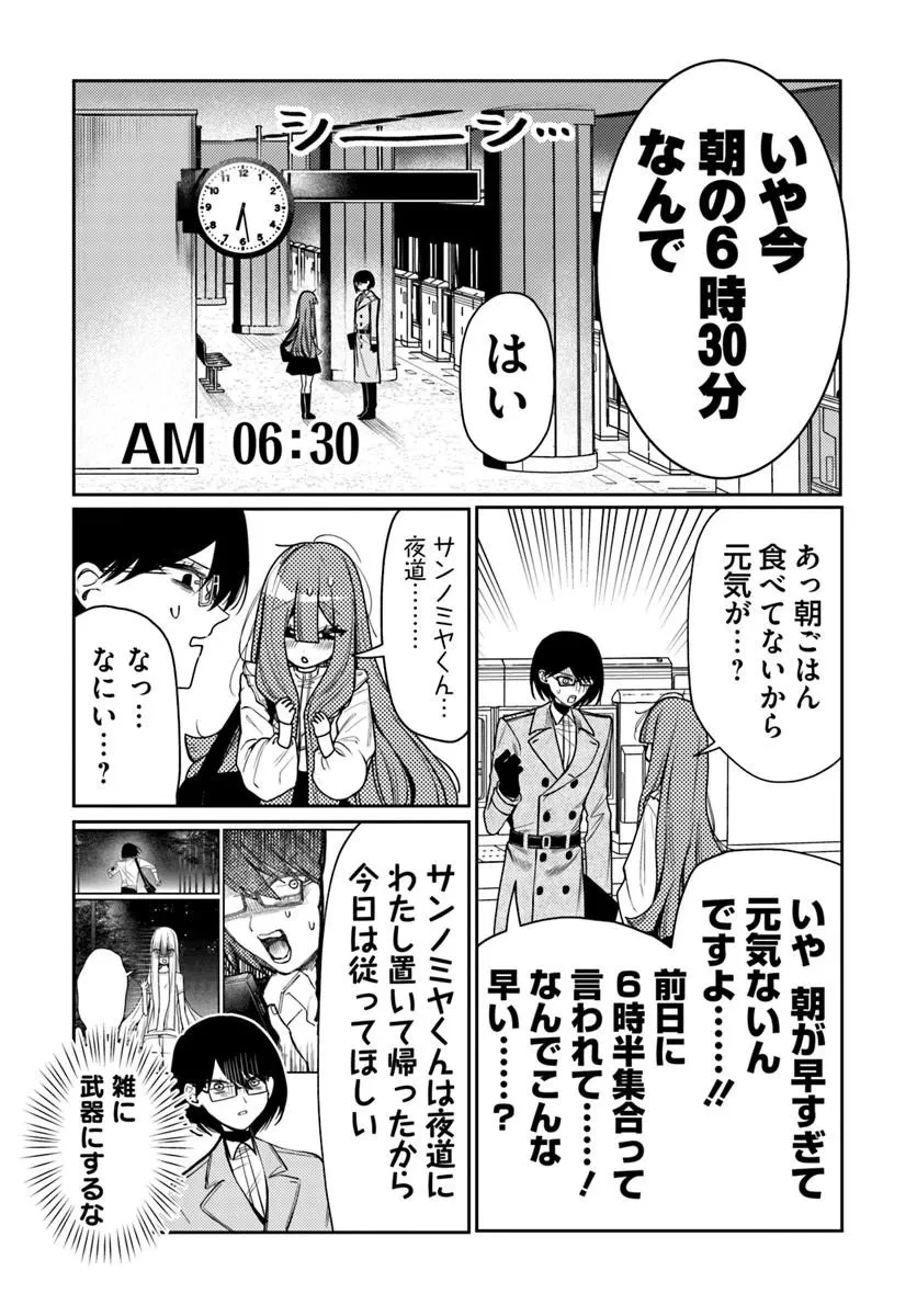 アザミヤコを好きになる 第14話 - 7