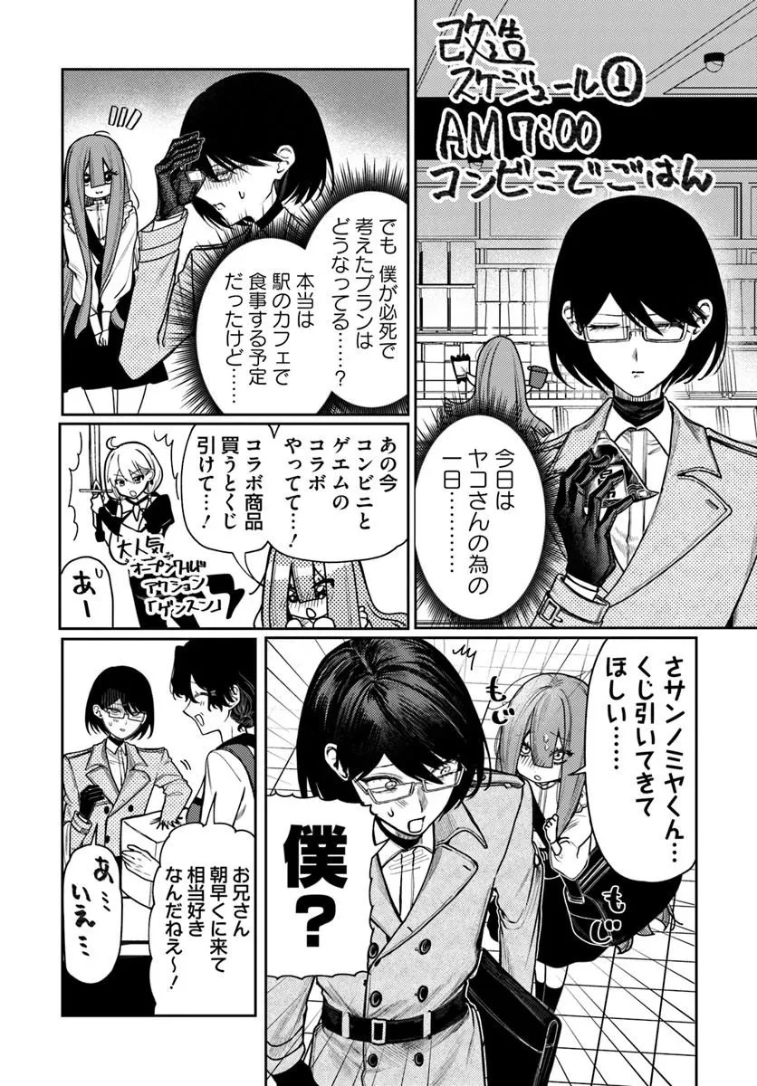 アザミヤコを好きになる 第14話 - 8