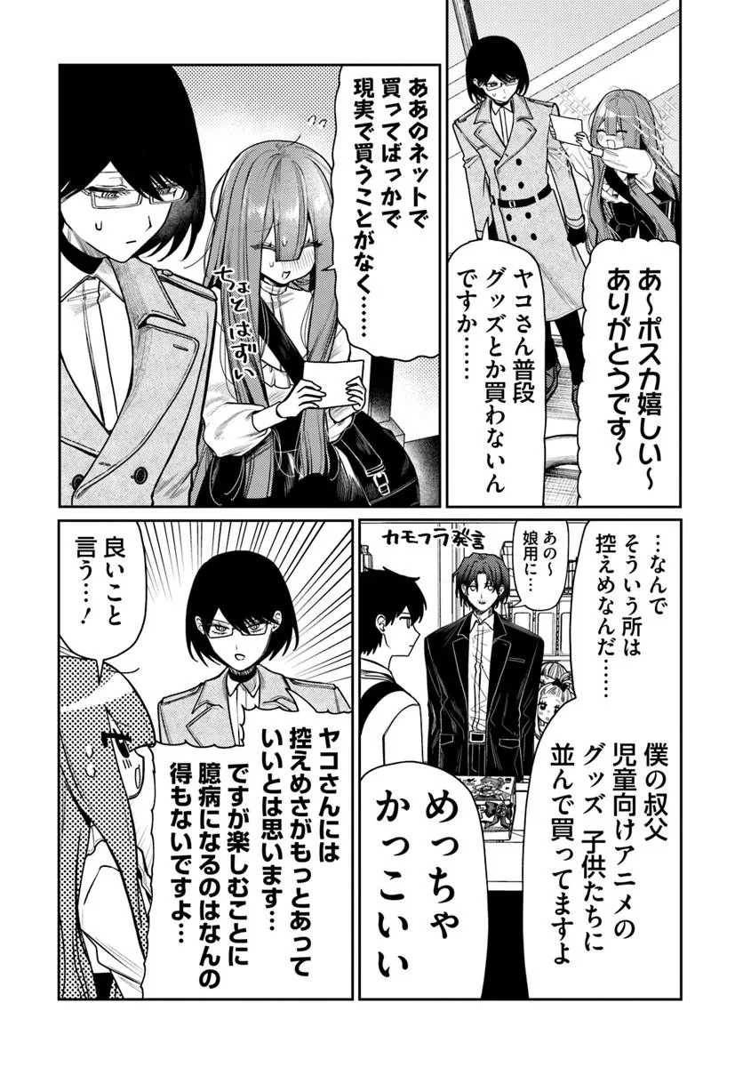 アザミヤコを好きになる 第14話 - 9