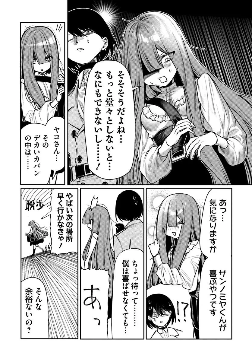 アザミヤコを好きになる 第14話 - 10