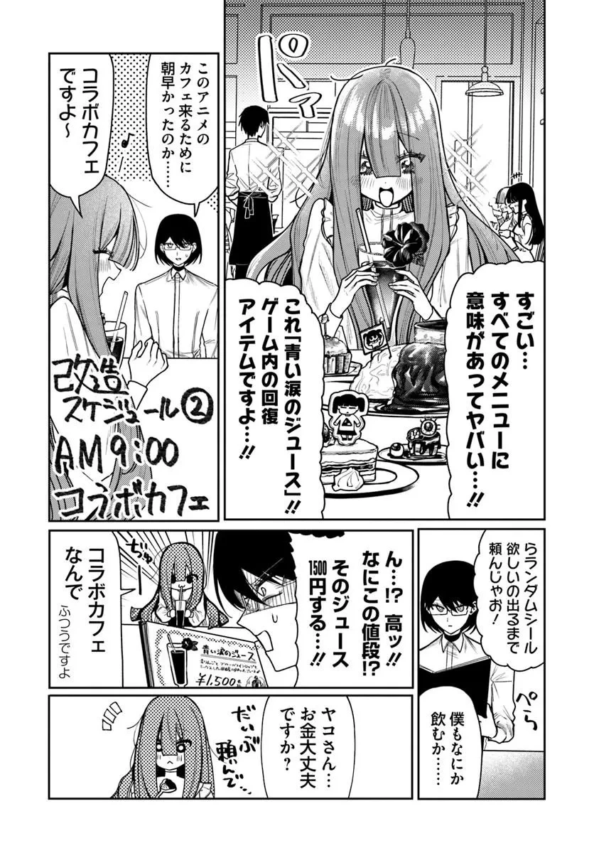 アザミヤコを好きになる 第14話 - 12