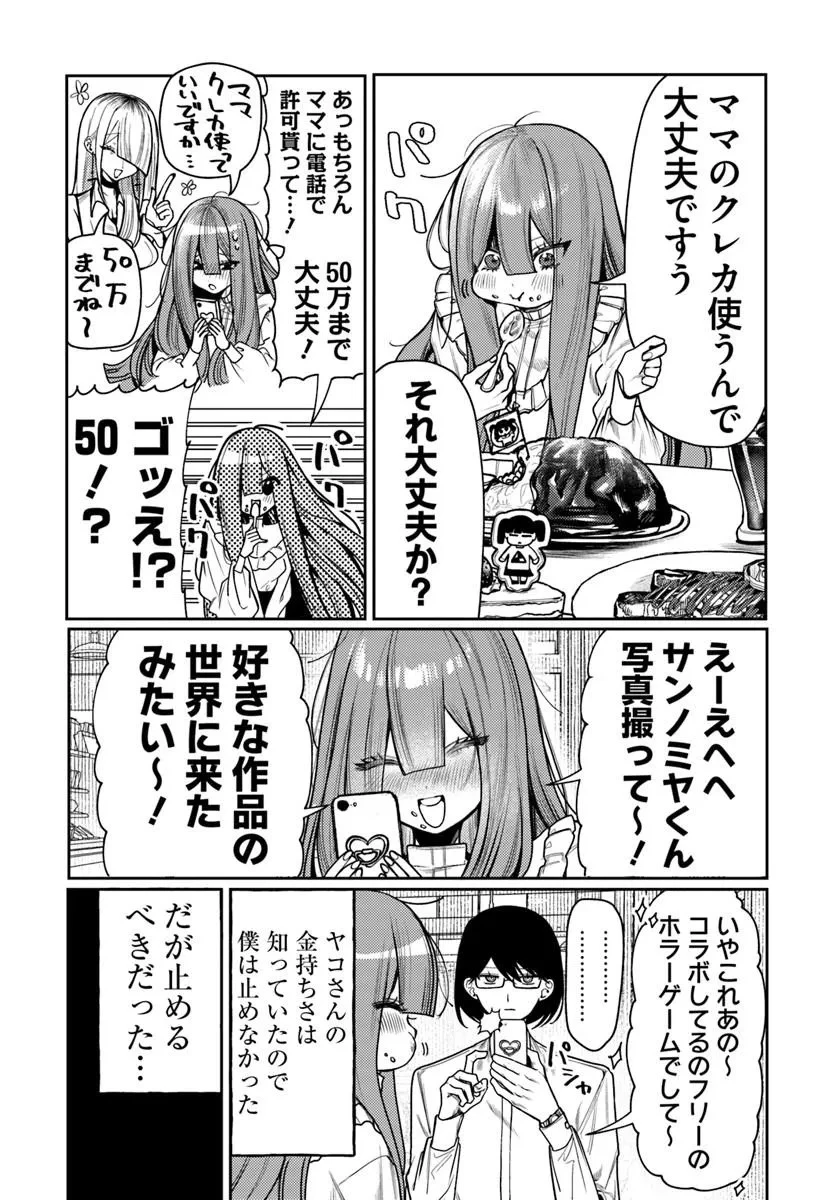 アザミヤコを好きになる 第14話 - 13