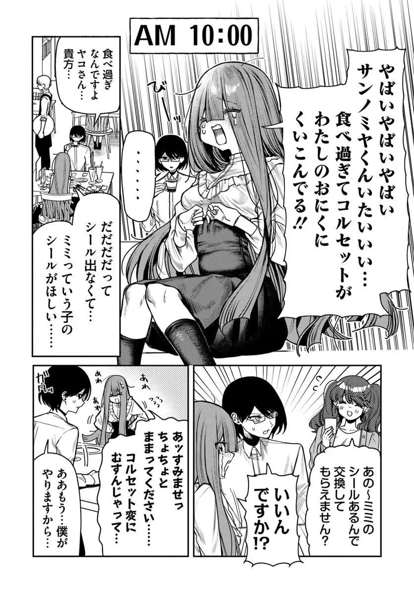 アザミヤコを好きになる 第14話 - 14