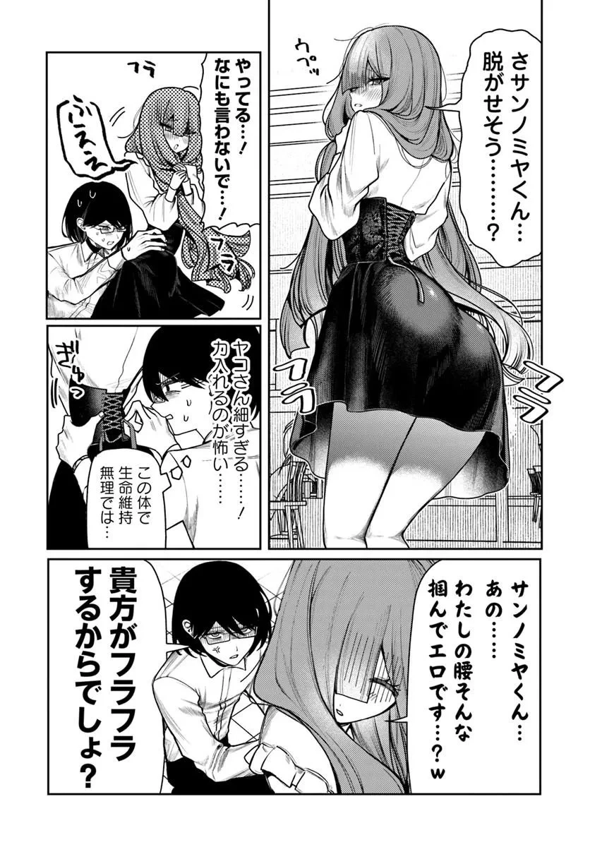 アザミヤコを好きになる 第14話 - 16