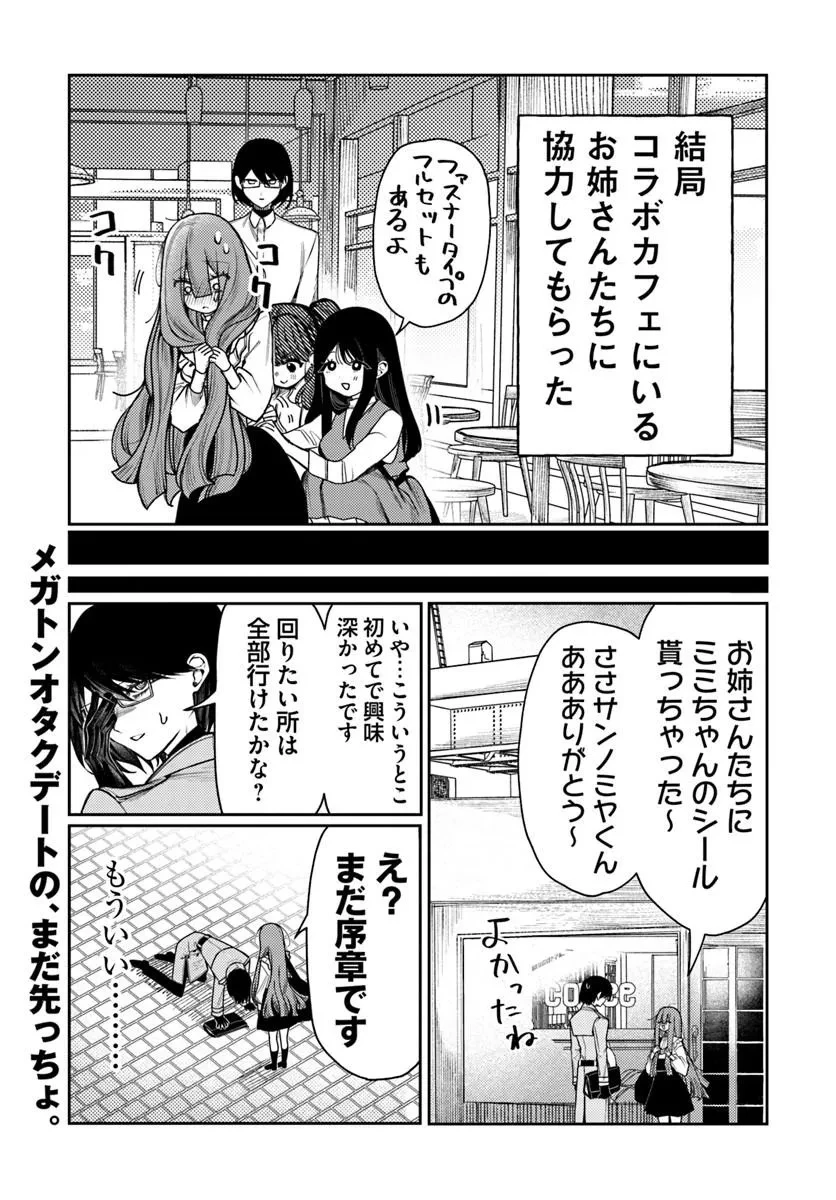 アザミヤコを好きになる 第14話 - 17