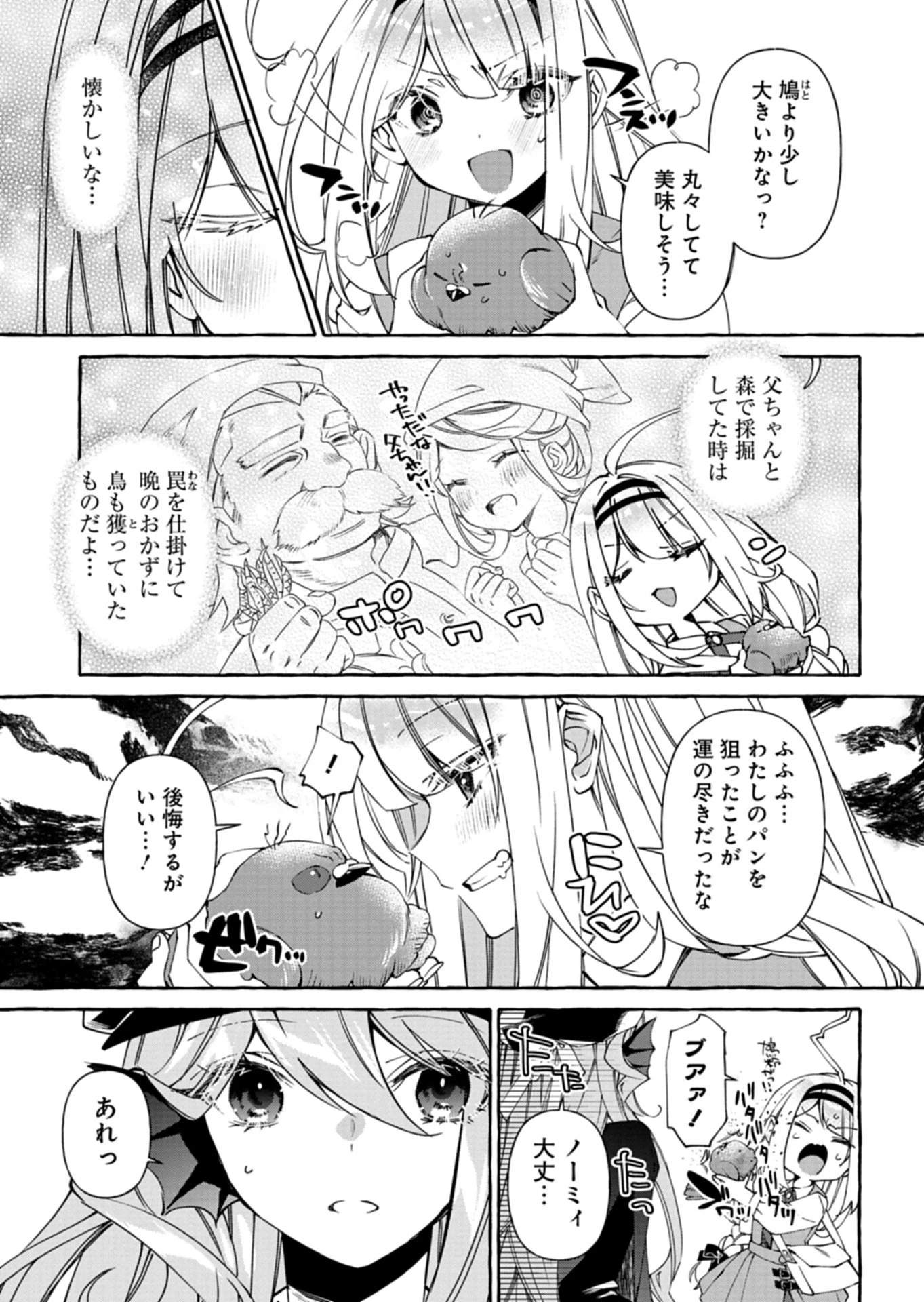 魔導細工師ノーミィの異世界クラフト生活 ～前世知識とチートなアイテムで、魔王城をどんどん快適にします!～ 第8話 - 3