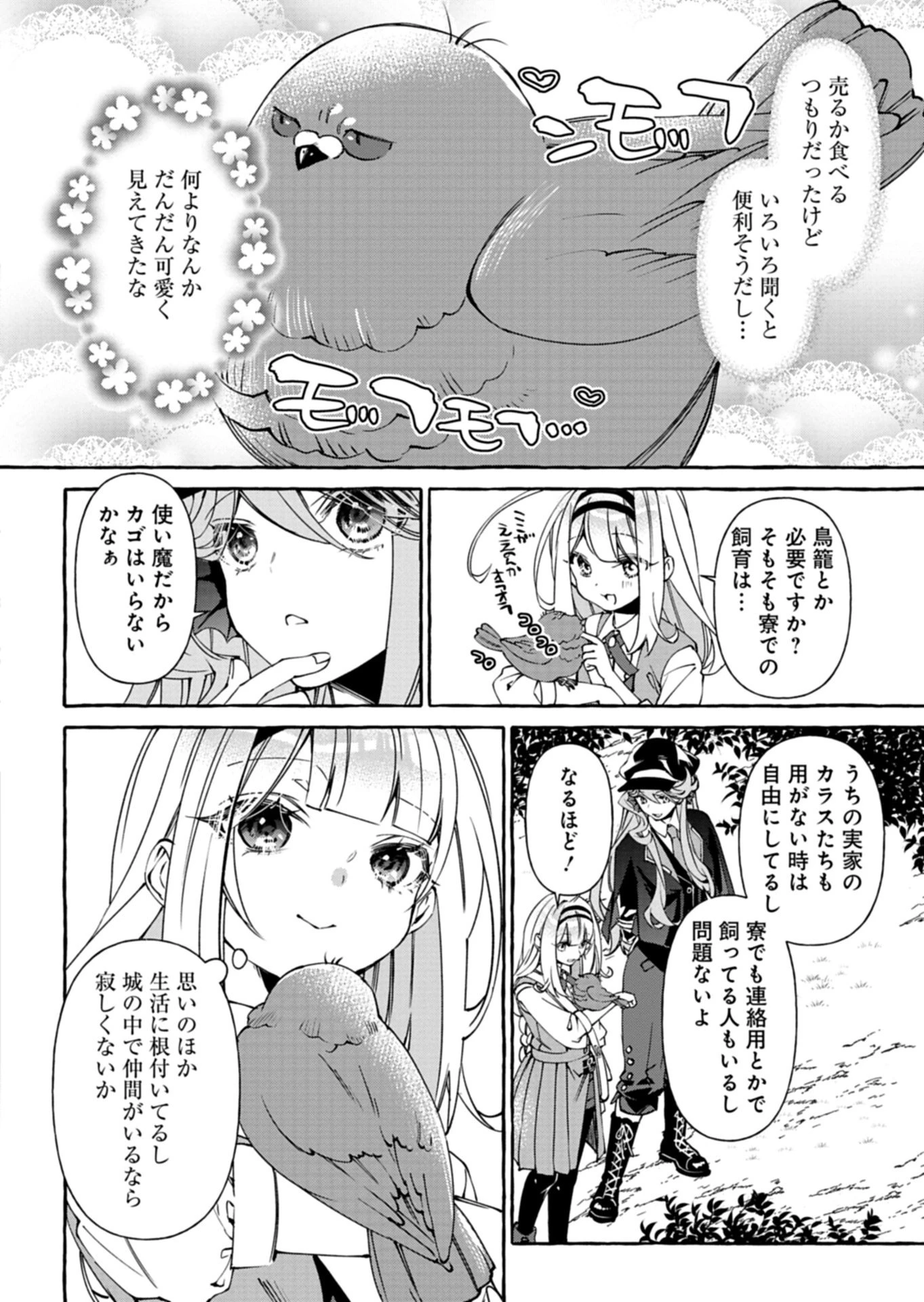 魔導細工師ノーミィの異世界クラフト生活 ～前世知識とチートなアイテムで、魔王城をどんどん快適にします!～ 第8話 - 8