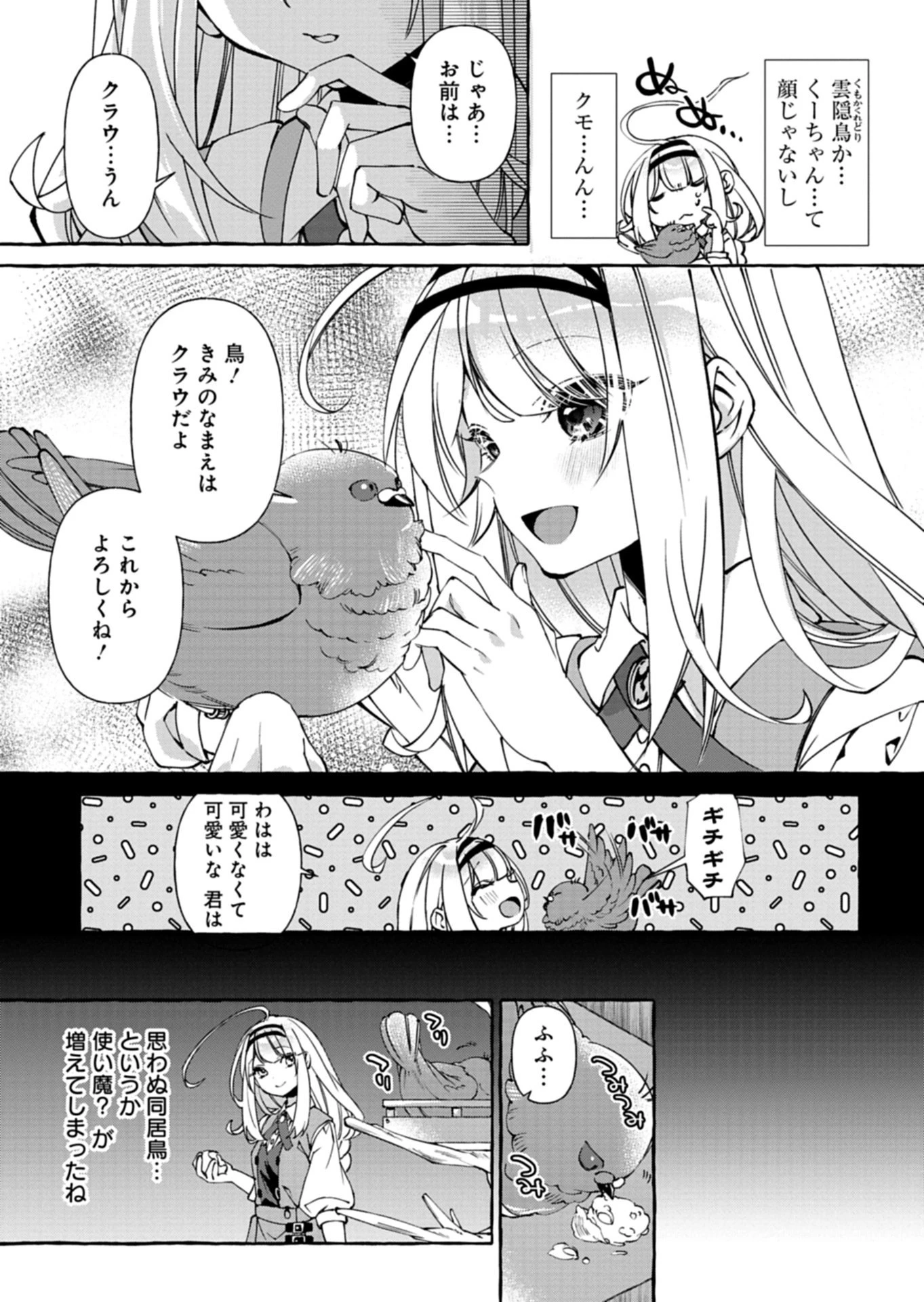 魔導細工師ノーミィの異世界クラフト生活 ～前世知識とチートなアイテムで、魔王城をどんどん快適にします!～ 第8話 - 9