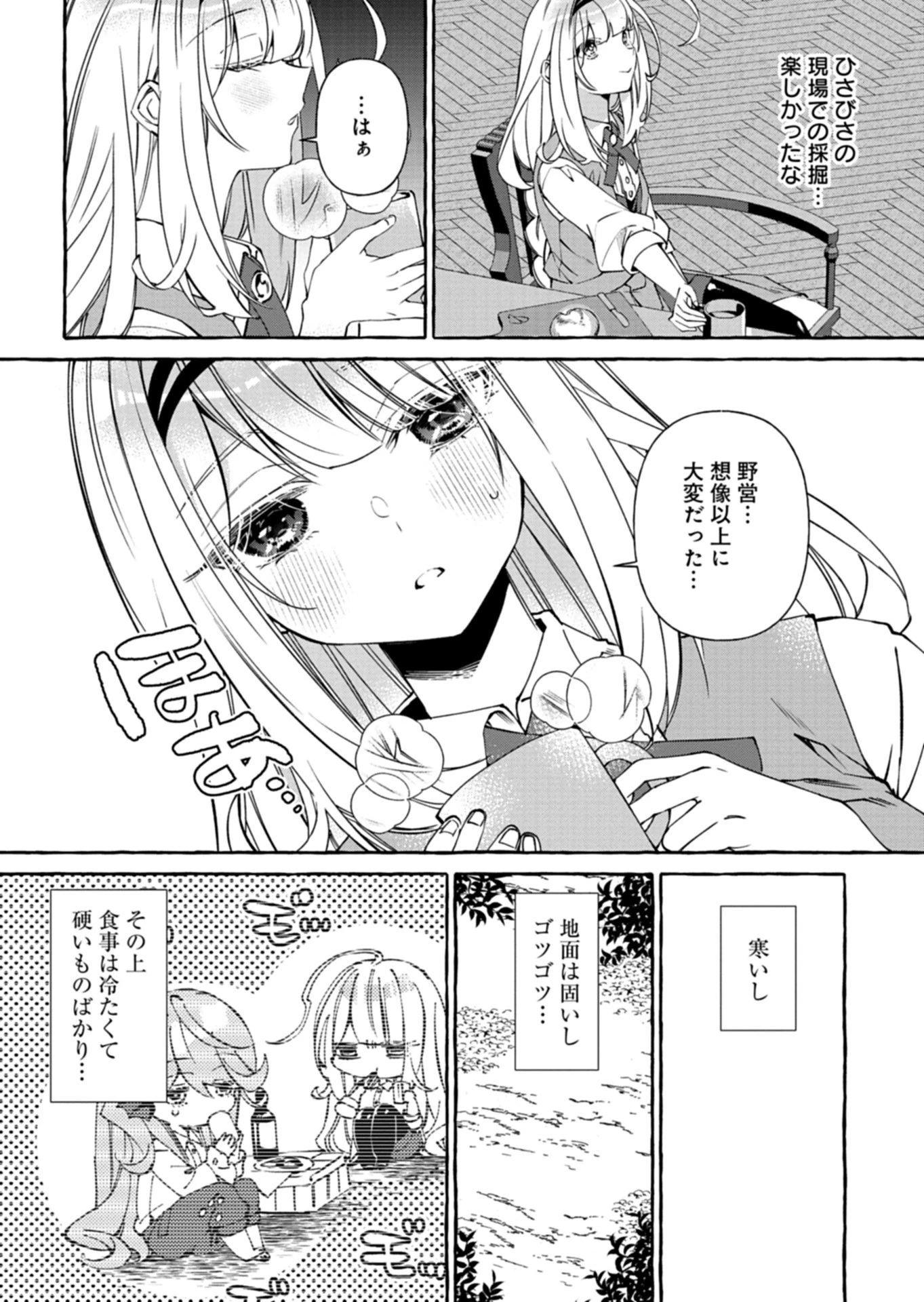 魔導細工師ノーミィの異世界クラフト生活 ～前世知識とチートなアイテムで、魔王城をどんどん快適にします!～ 第8話 - 10